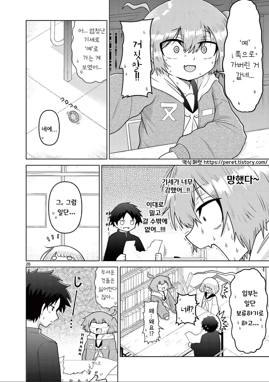 둘만의 오컬틱.manhwa - 이미지 26
