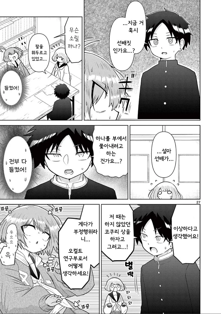 둘만의 오컬틱.manhwa - 이미지 27