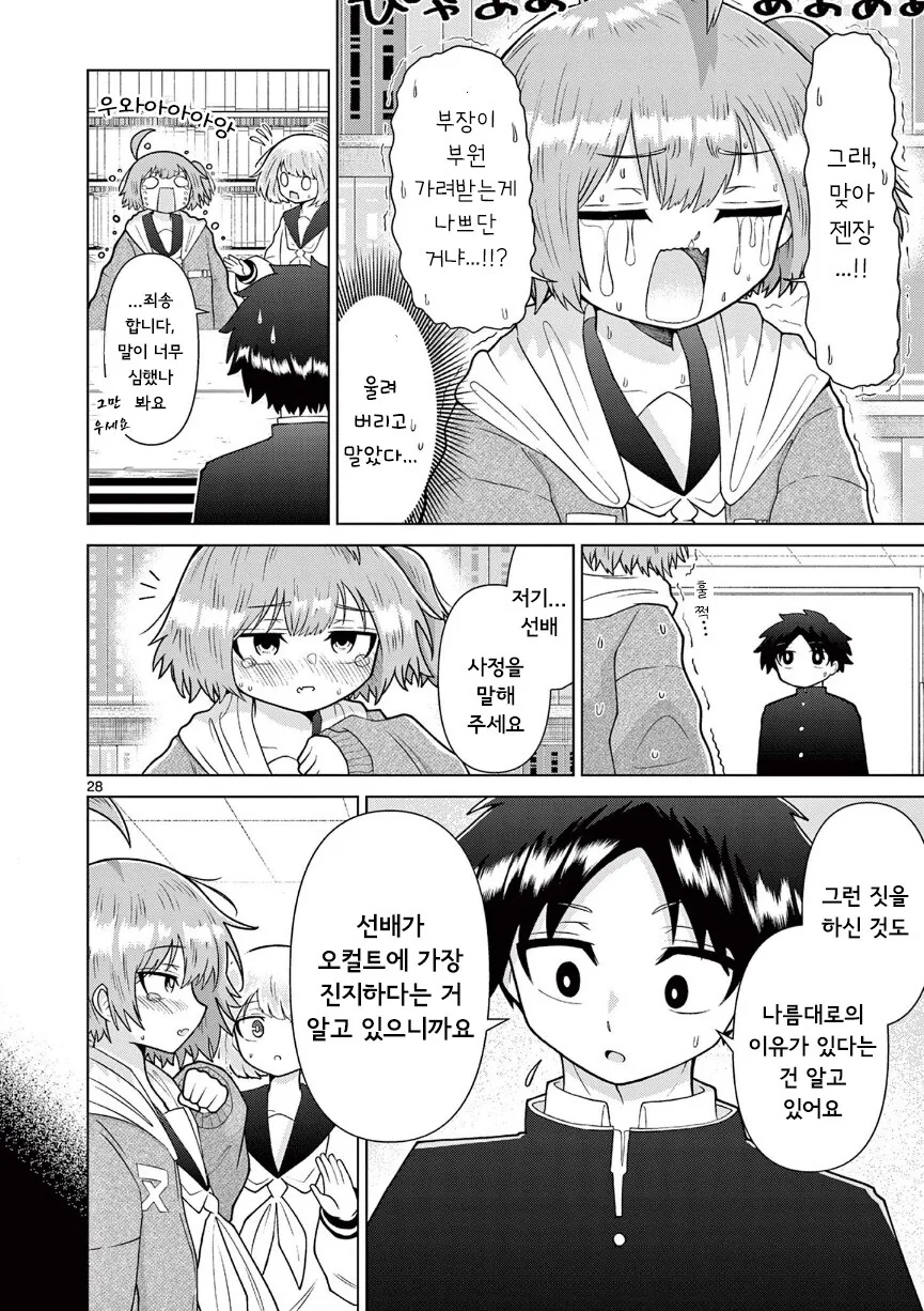 둘만의 오컬틱.manhwa - 이미지 28