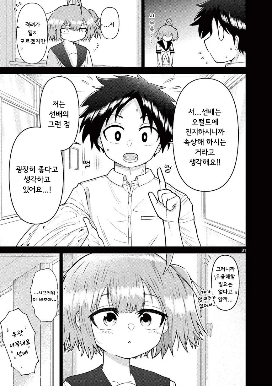 둘만의 오컬틱.manhwa - 이미지 31