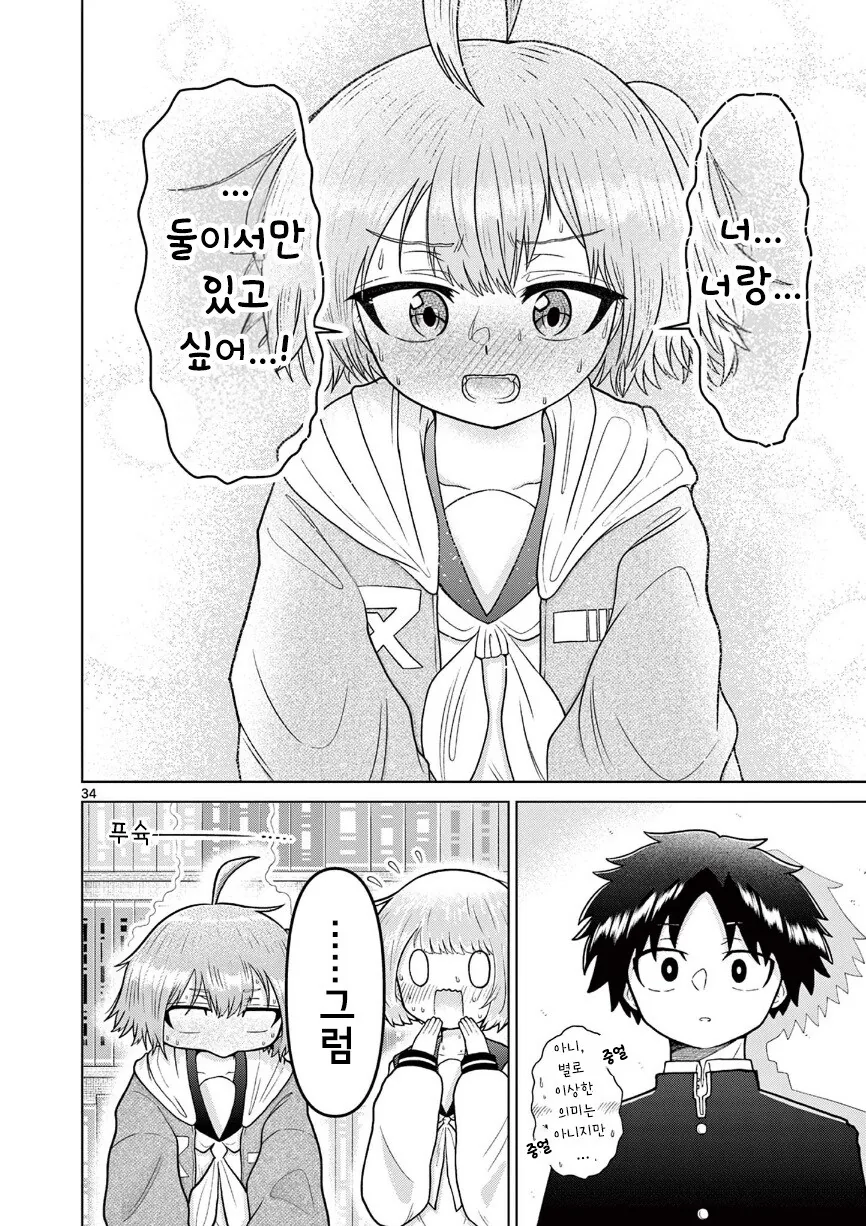 둘만의 오컬틱.manhwa - 이미지 34