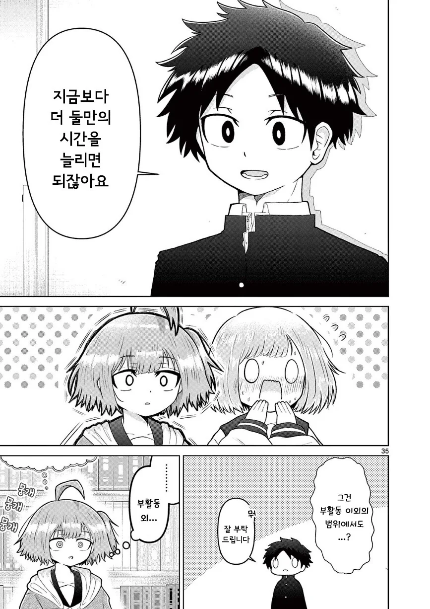 둘만의 오컬틱.manhwa - 이미지 35