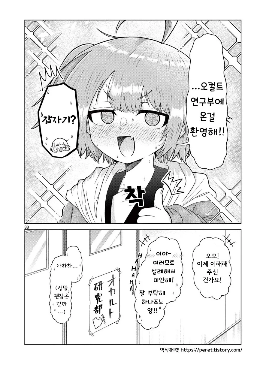둘만의 오컬틱.manhwa - 이미지 38