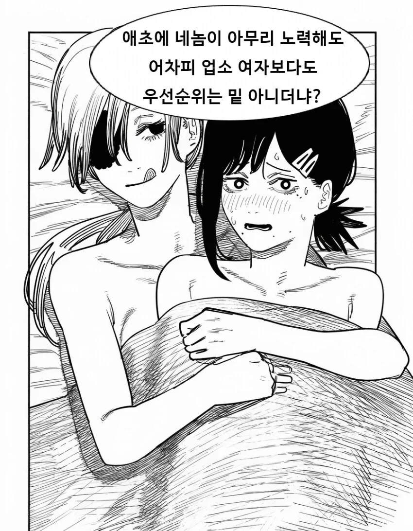 체인소맨)ai가 만든 키시베 만화 - 이미지 5