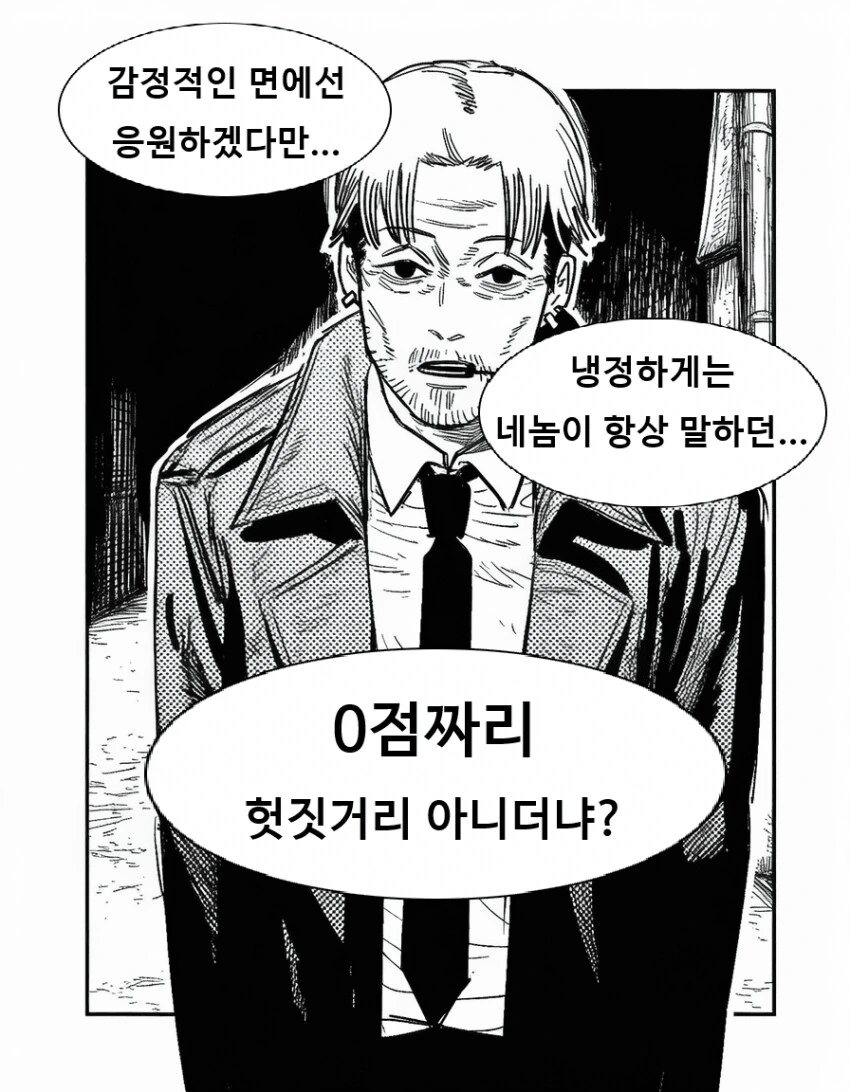 체인소맨)ai가 만든 키시베 만화 - 이미지 6