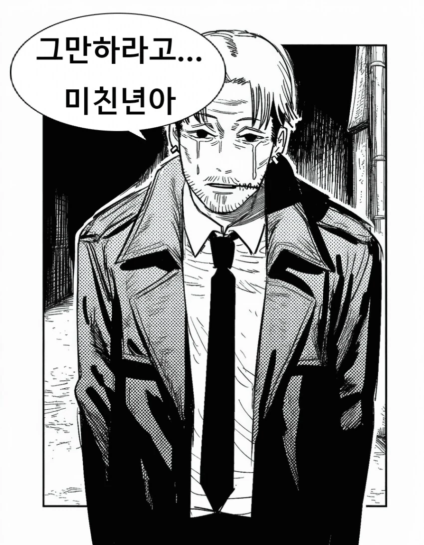 체인소맨)ai가 만든 키시베 만화 - 이미지 8