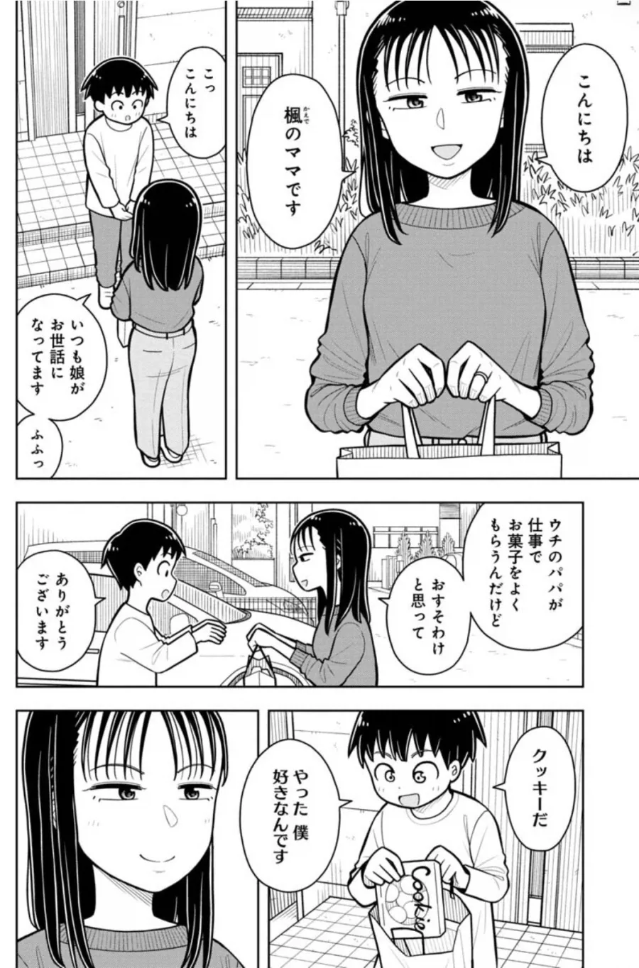 ‘ 가짜 ’ 소꿉친구의 엄마