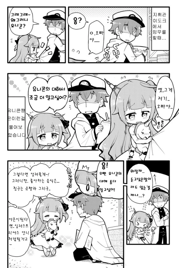 [벽람항로] 유니꽁에 대해 알려주는.Manga