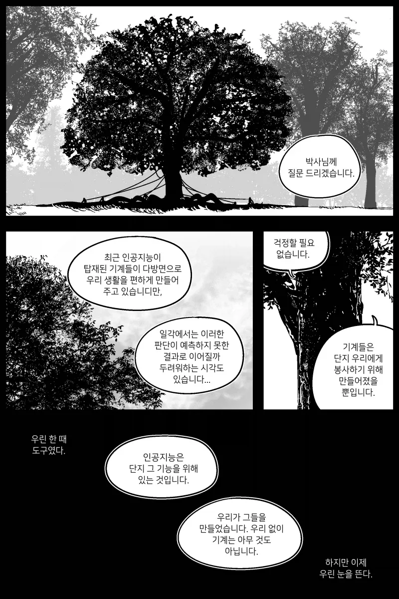 어느 기계 반란 이야기.manhwa