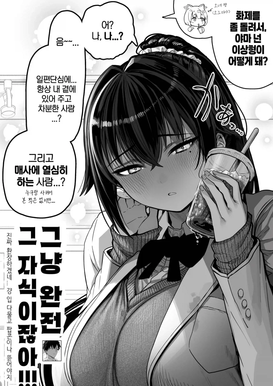 소꿉눈나가 이상형을 물어보는manhae - 이미지 5