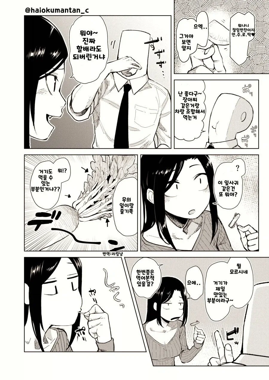 무라하치 없이 녹차를 편하게 즐기는 manga - 이미지 3