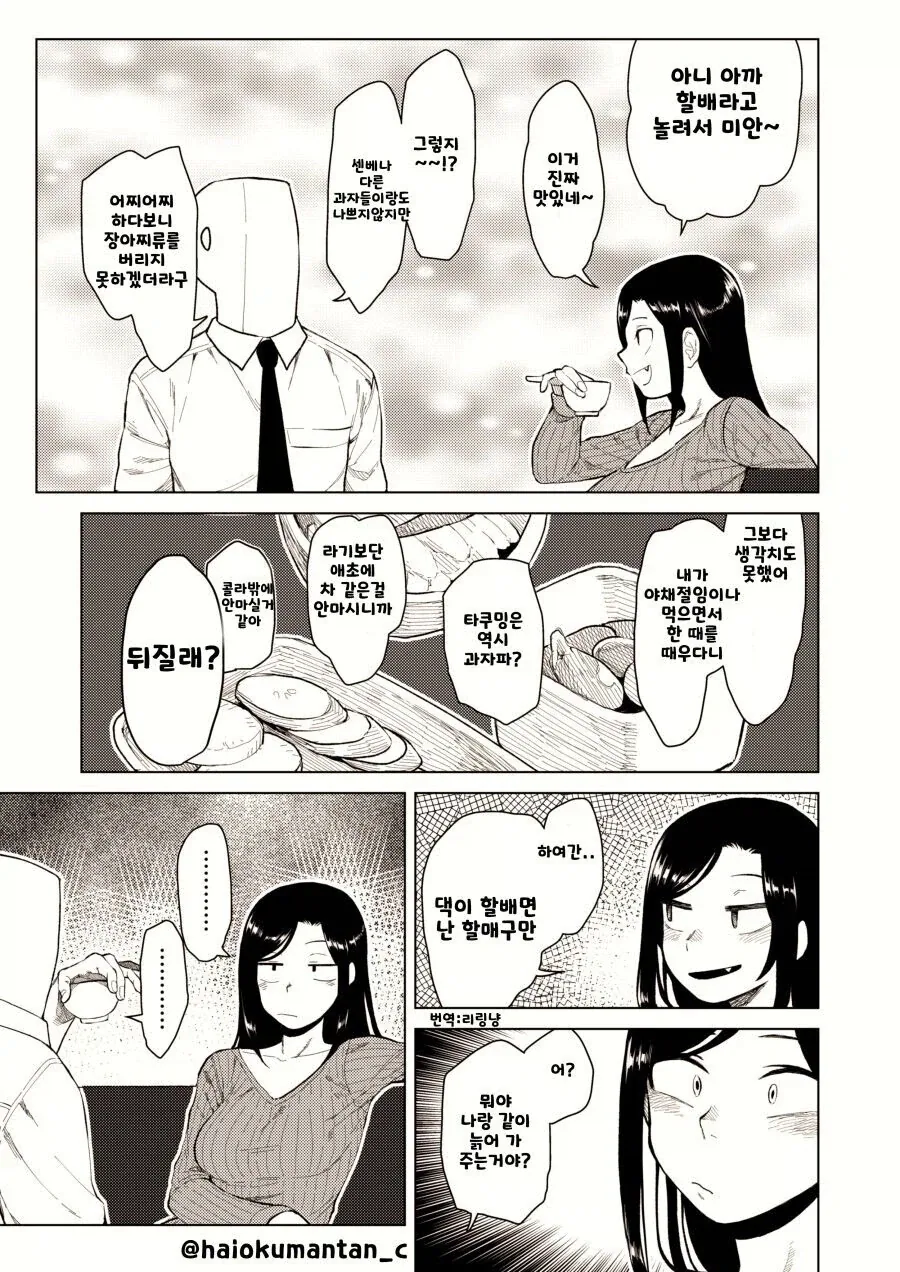 무라하치 없이 녹차를 편하게 즐기는 manga - 이미지 6