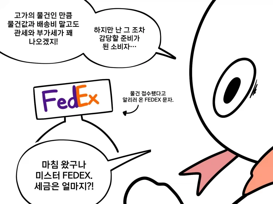 그림쟁이 : 비싼 장비!!! 관세 낼준비 완료!!!!.manwha - 이미지 2