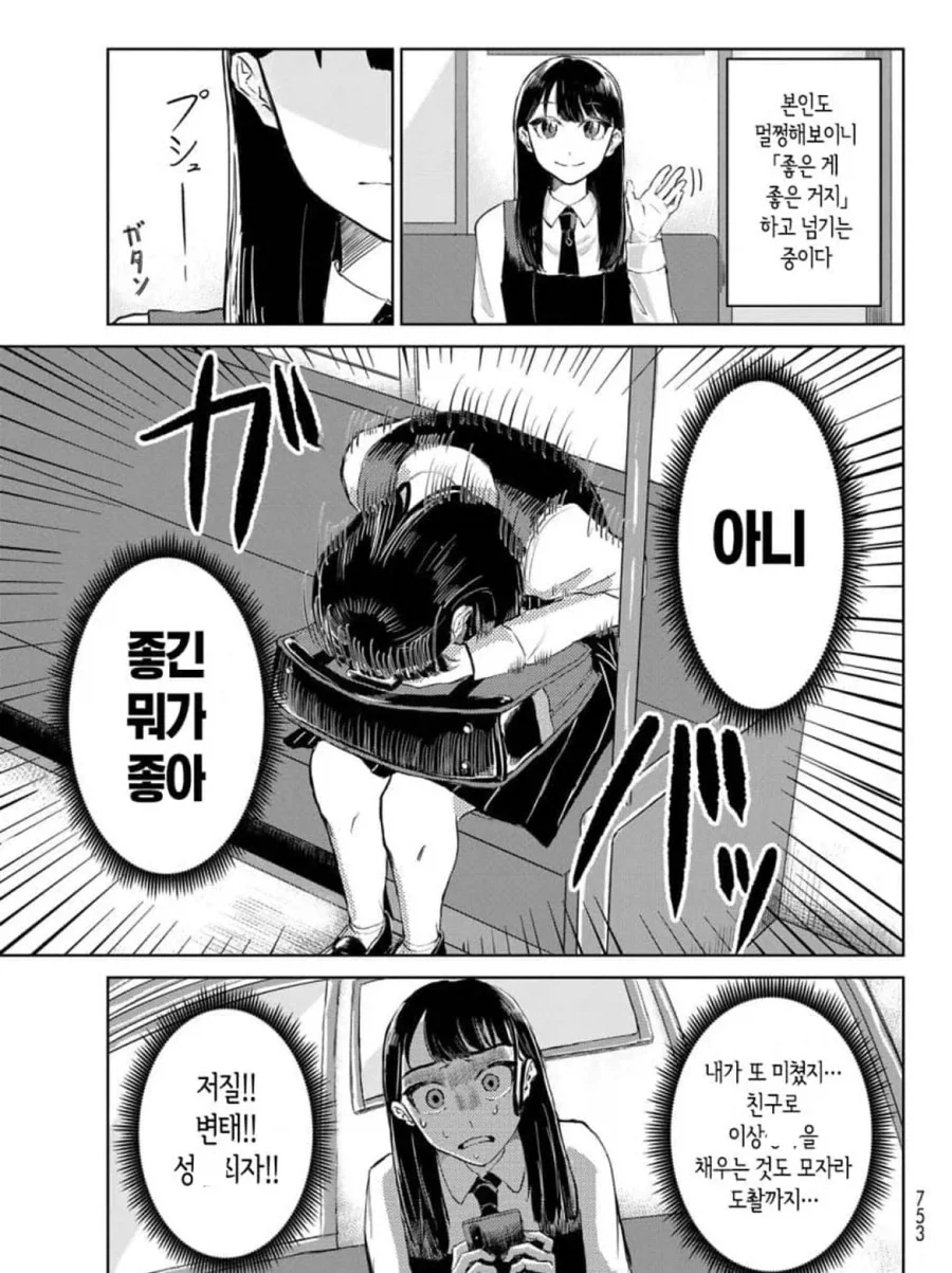 동급생의 코피를 보면 흥분하는 하드한 백합 만화.manga - 이미지 5