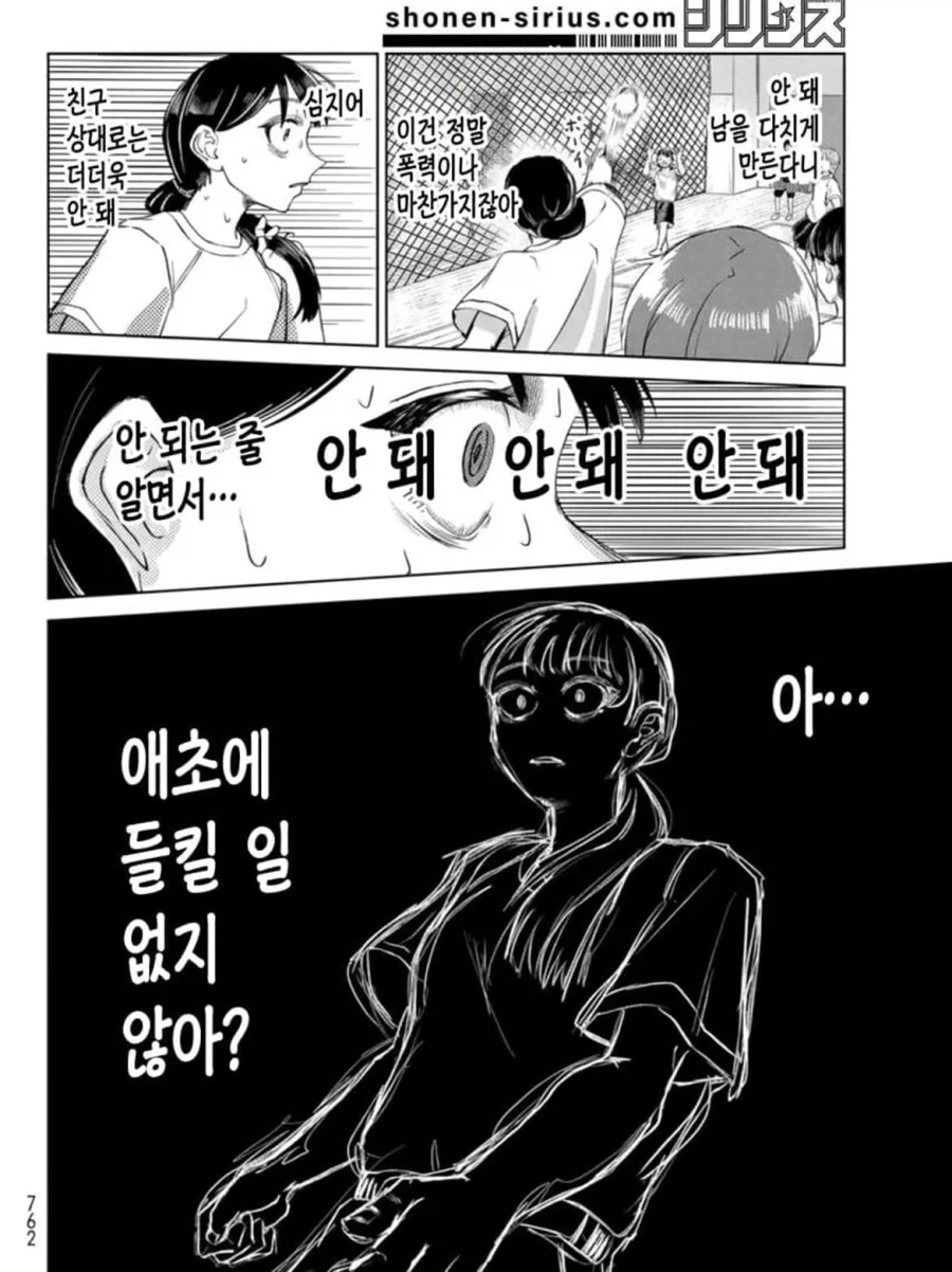 동급생의 코피를 보면 흥분하는 하드한 백합 만화.manga - 이미지 14