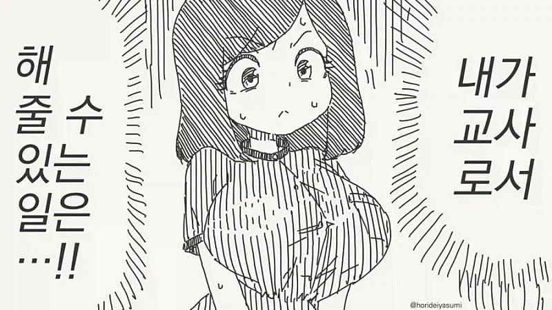 선생님이 학생 도와주는 manhwa - 이미지 3