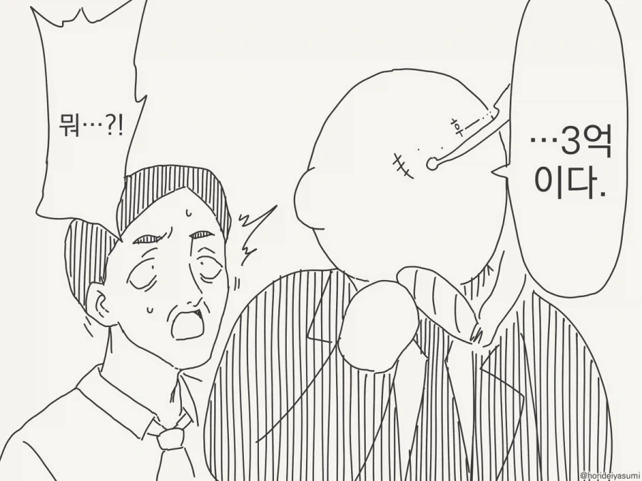 딸을 구해줘.manhwa - 이미지 2