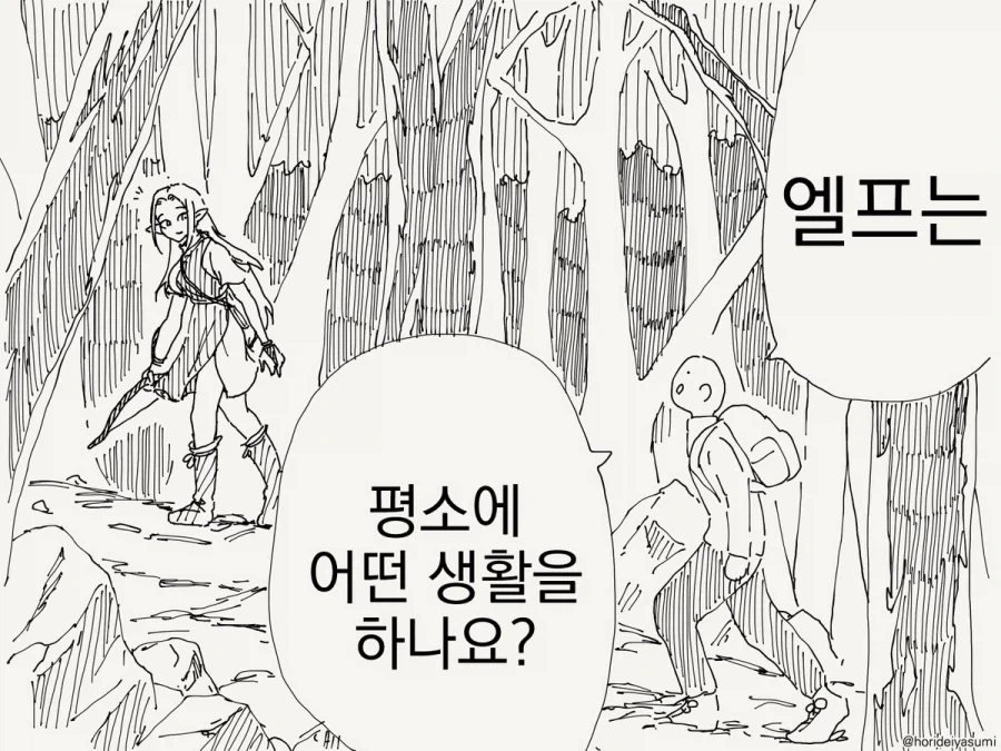 엘프와 연금.manhwa