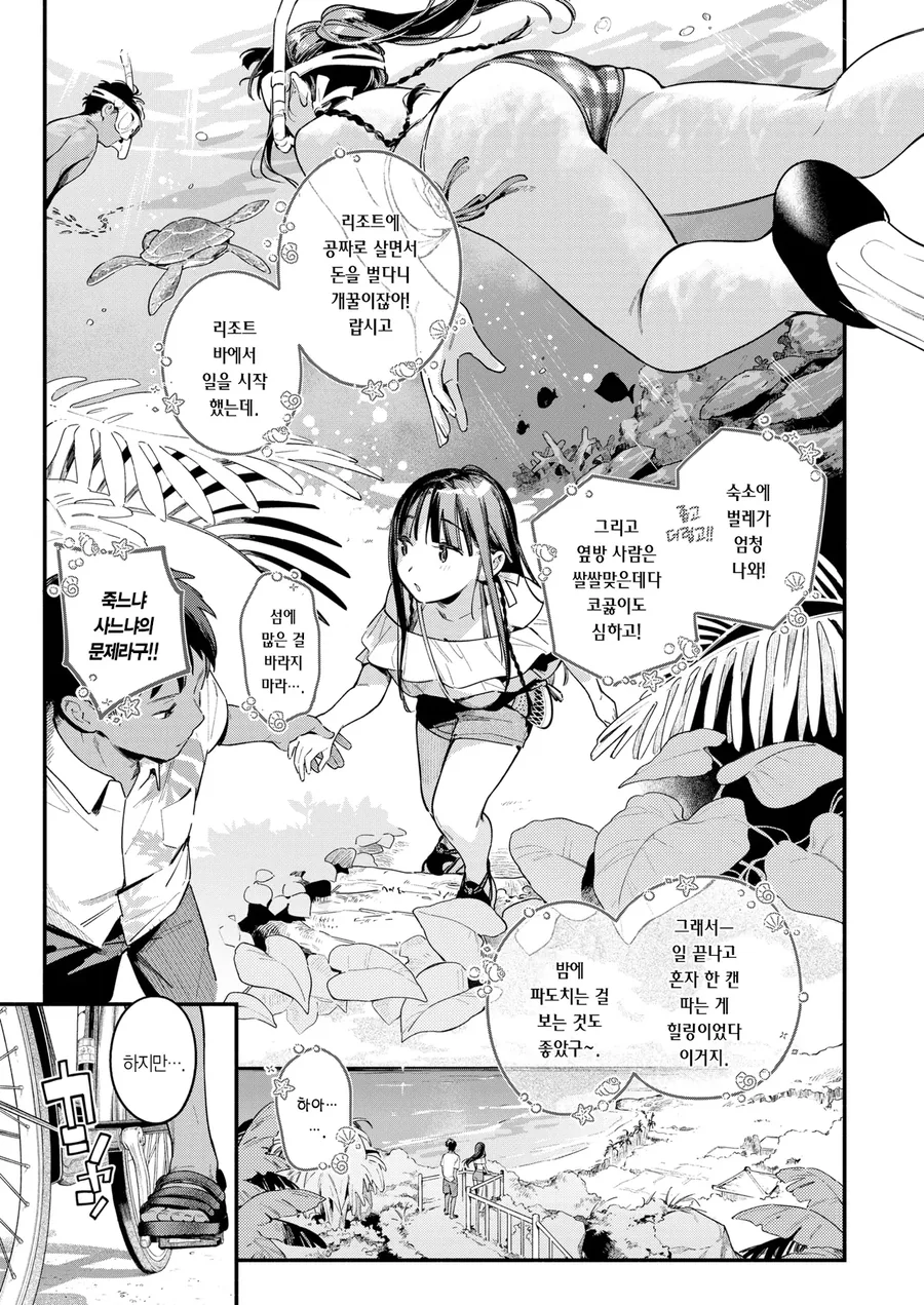 바닷가에서 여자 구해줬다 코 꿰이는 만화 - 이미지 9
