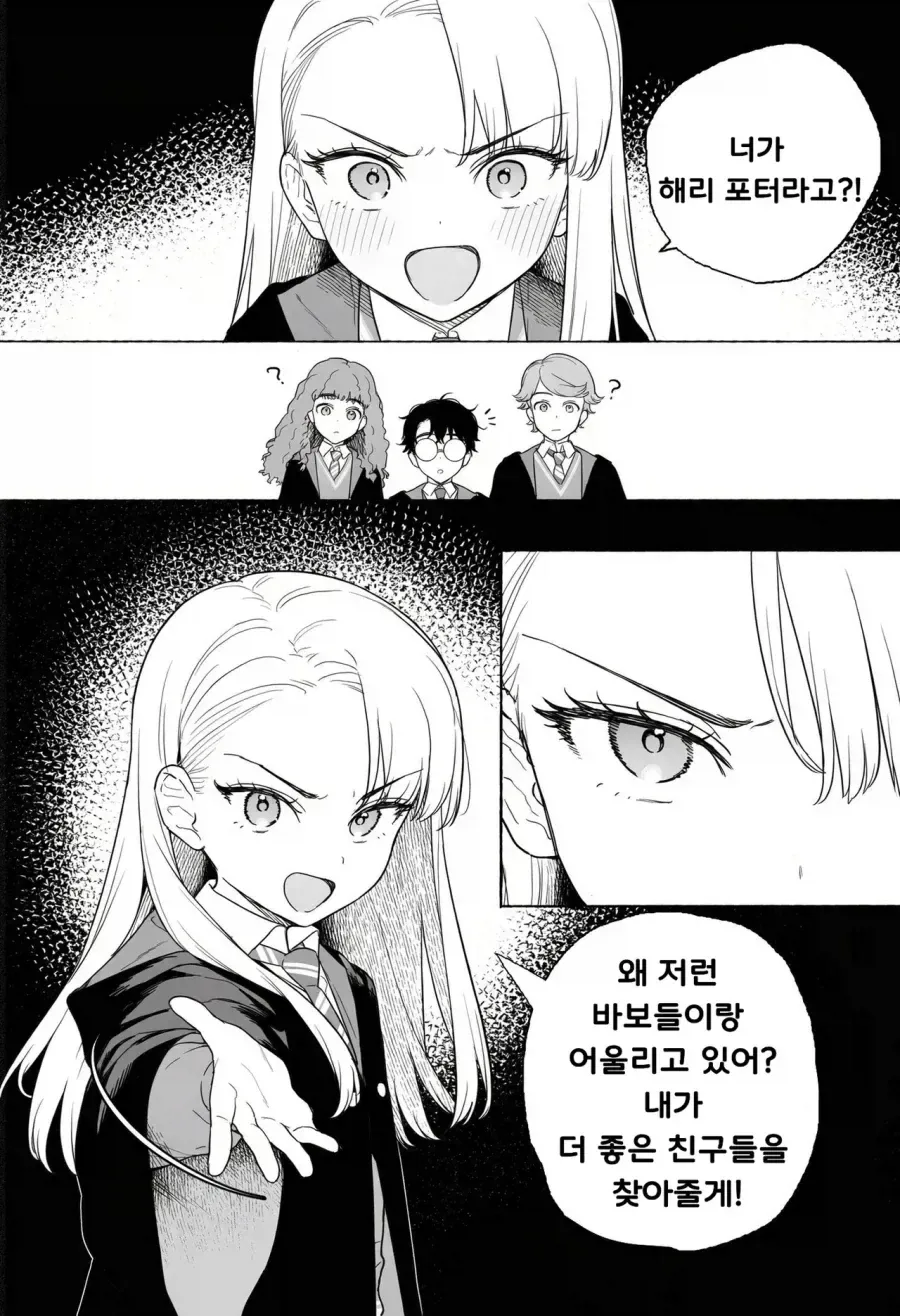 TS말포이) 츤데레 말포이 만화 - 이미지 9