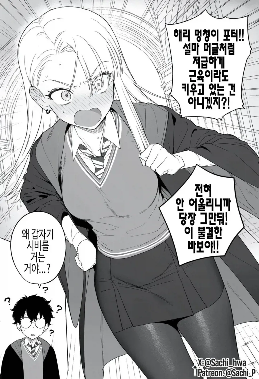 TS말포이) 츤데레 말포이 만화 - 이미지 20