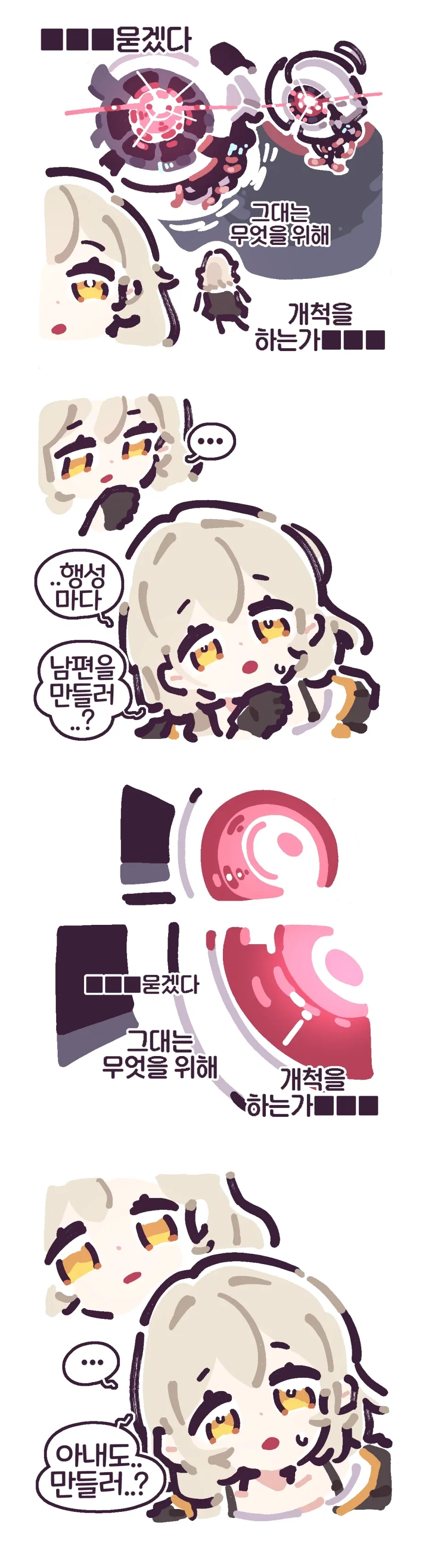 스타레일)묻겠다 그대는 무엇을 위해 개척을 하는가 .manwha