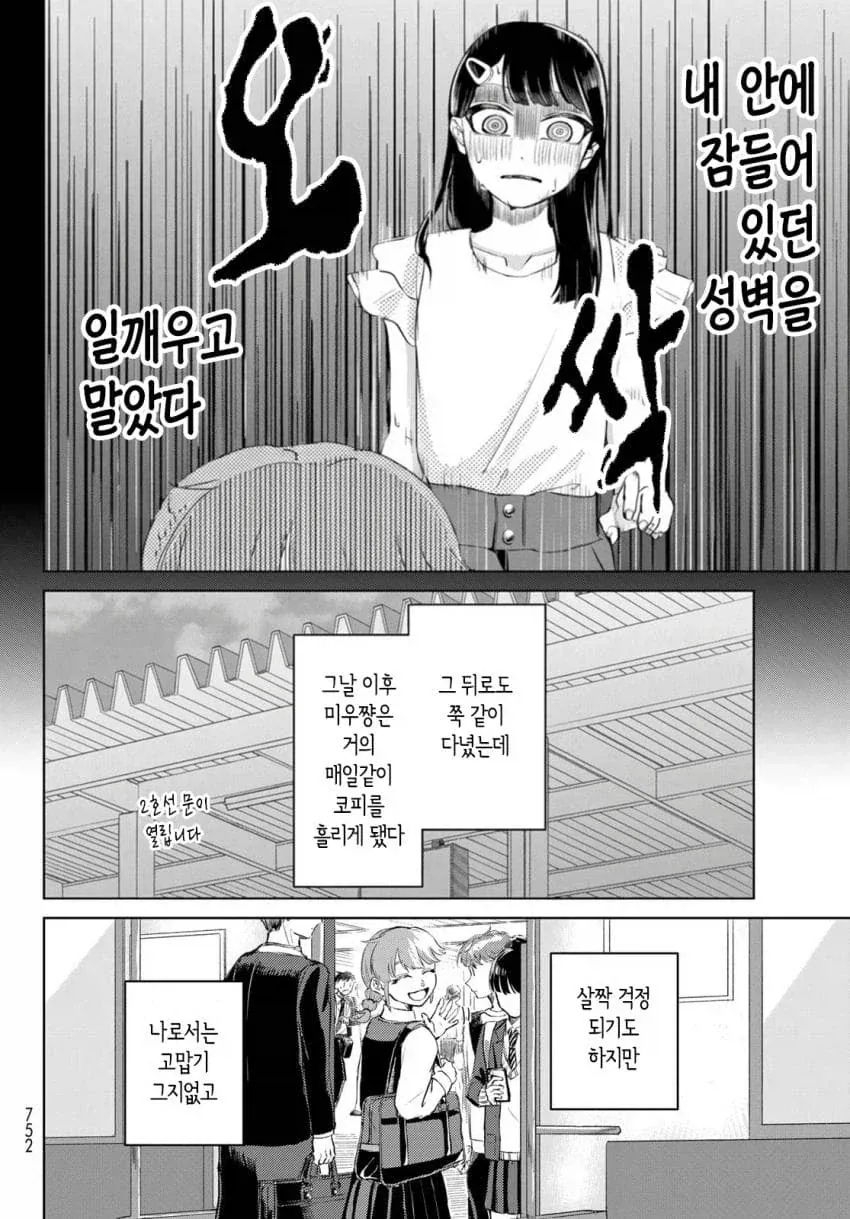 백합) 친구의 코피에 흥분하는 여고생.manhwa - 이미지 4