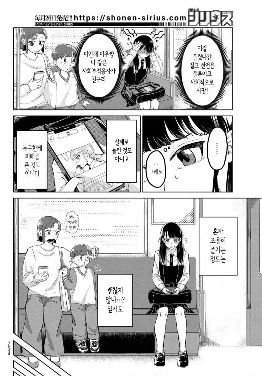 백합) 친구의 코피에 흥분하는 여고생.manhwa - 이미지 6