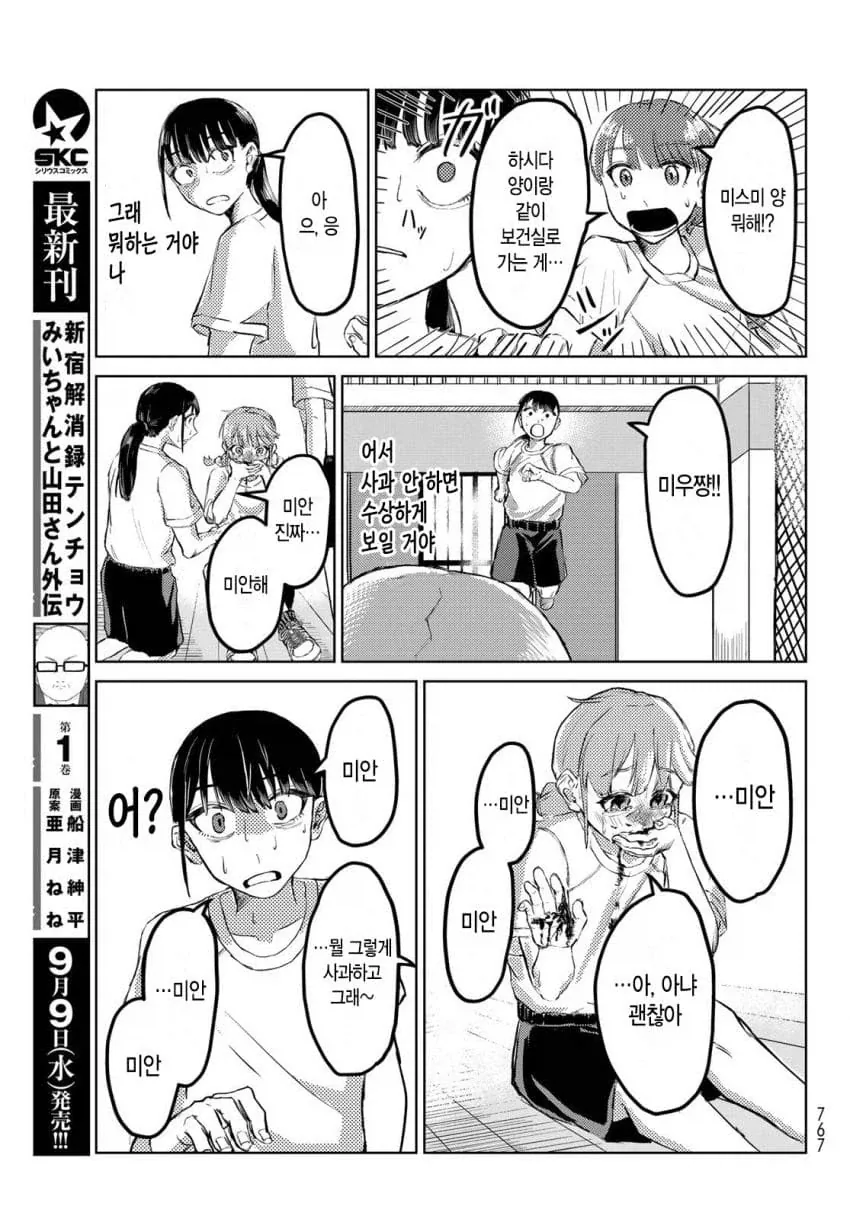 백합) 친구의 코피에 흥분하는 여고생.manhwa - 이미지 18