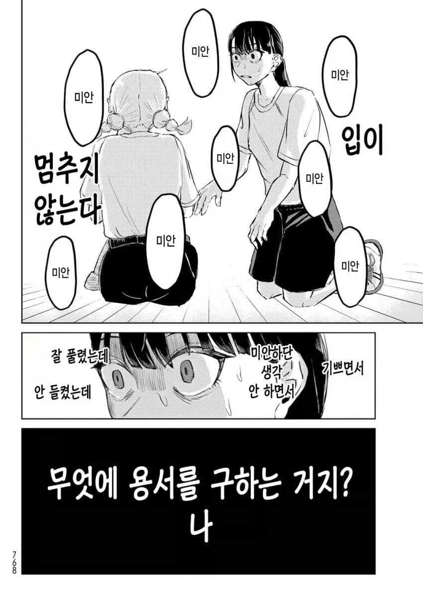 백합) 친구의 코피에 흥분하는 여고생.manhwa - 이미지 19