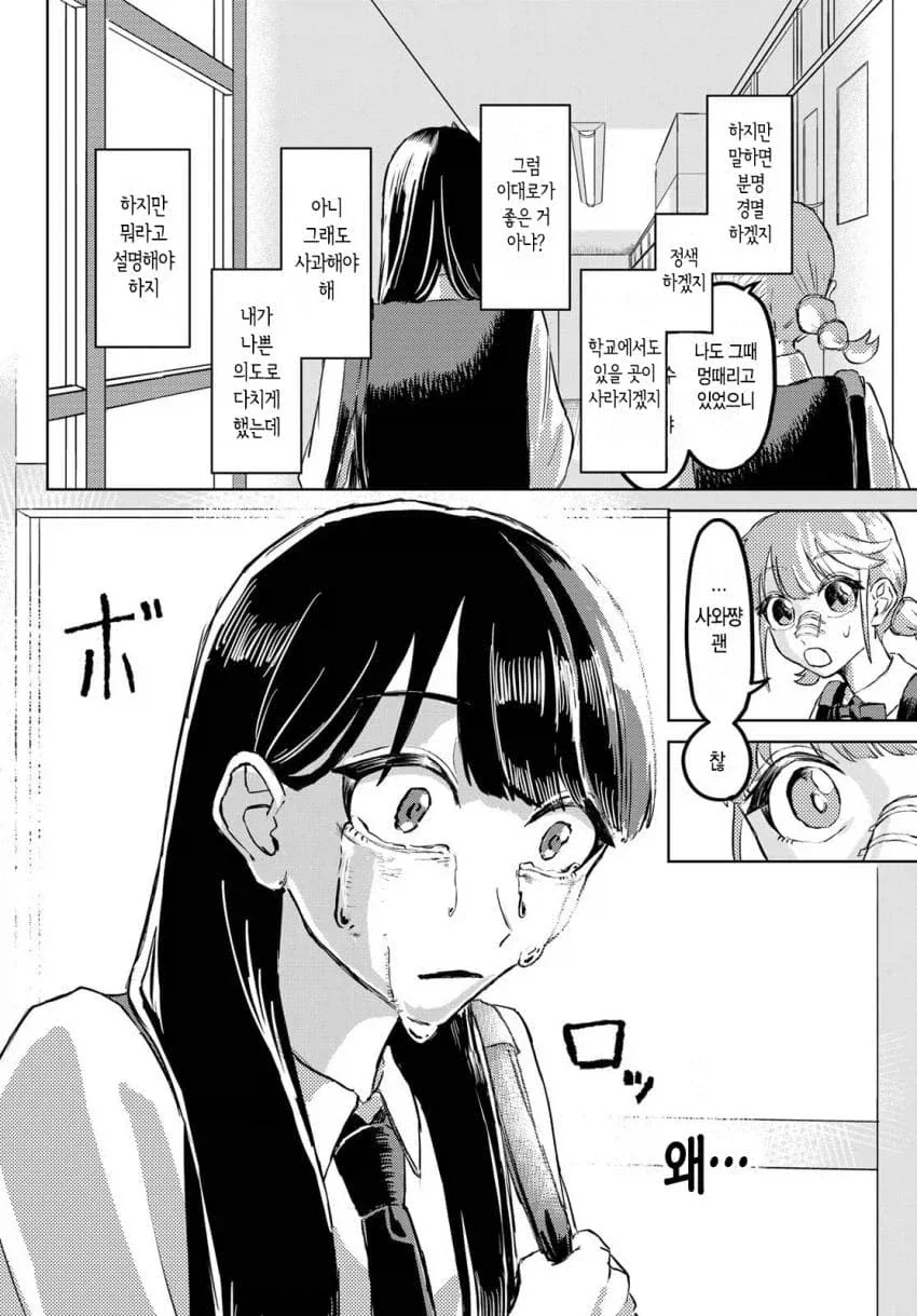 백합) 친구의 코피에 흥분하는 여고생.manhwa - 이미지 24