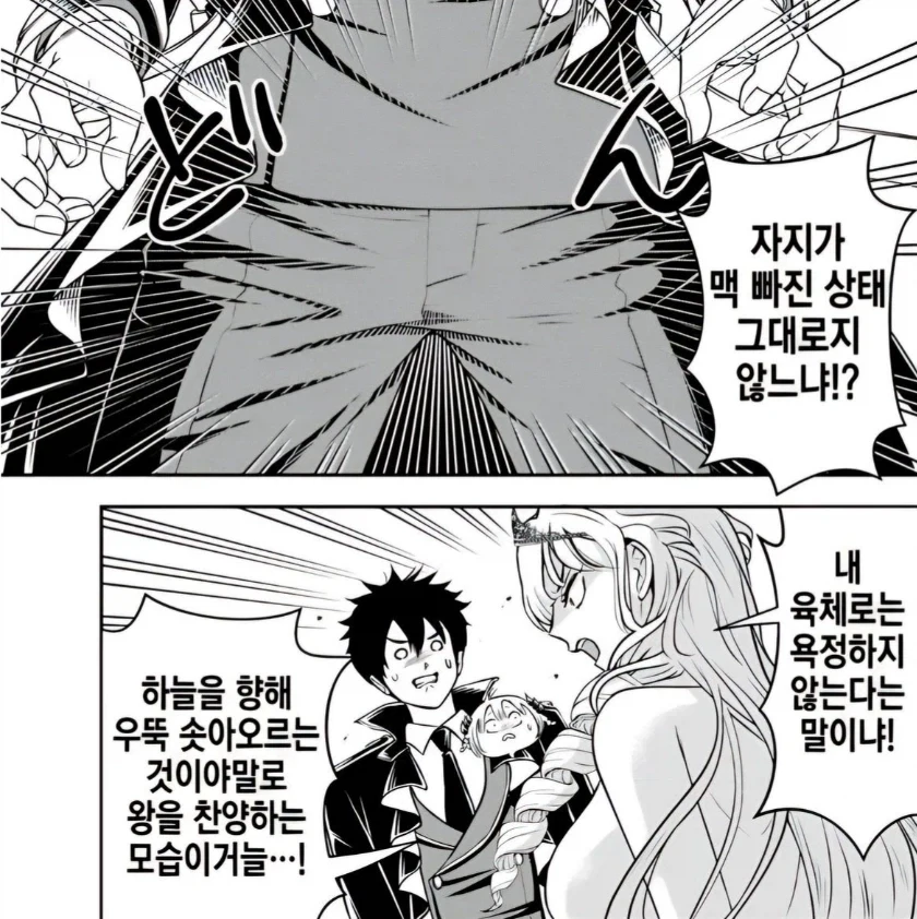 왕비를 만족시켜야 하는 만화