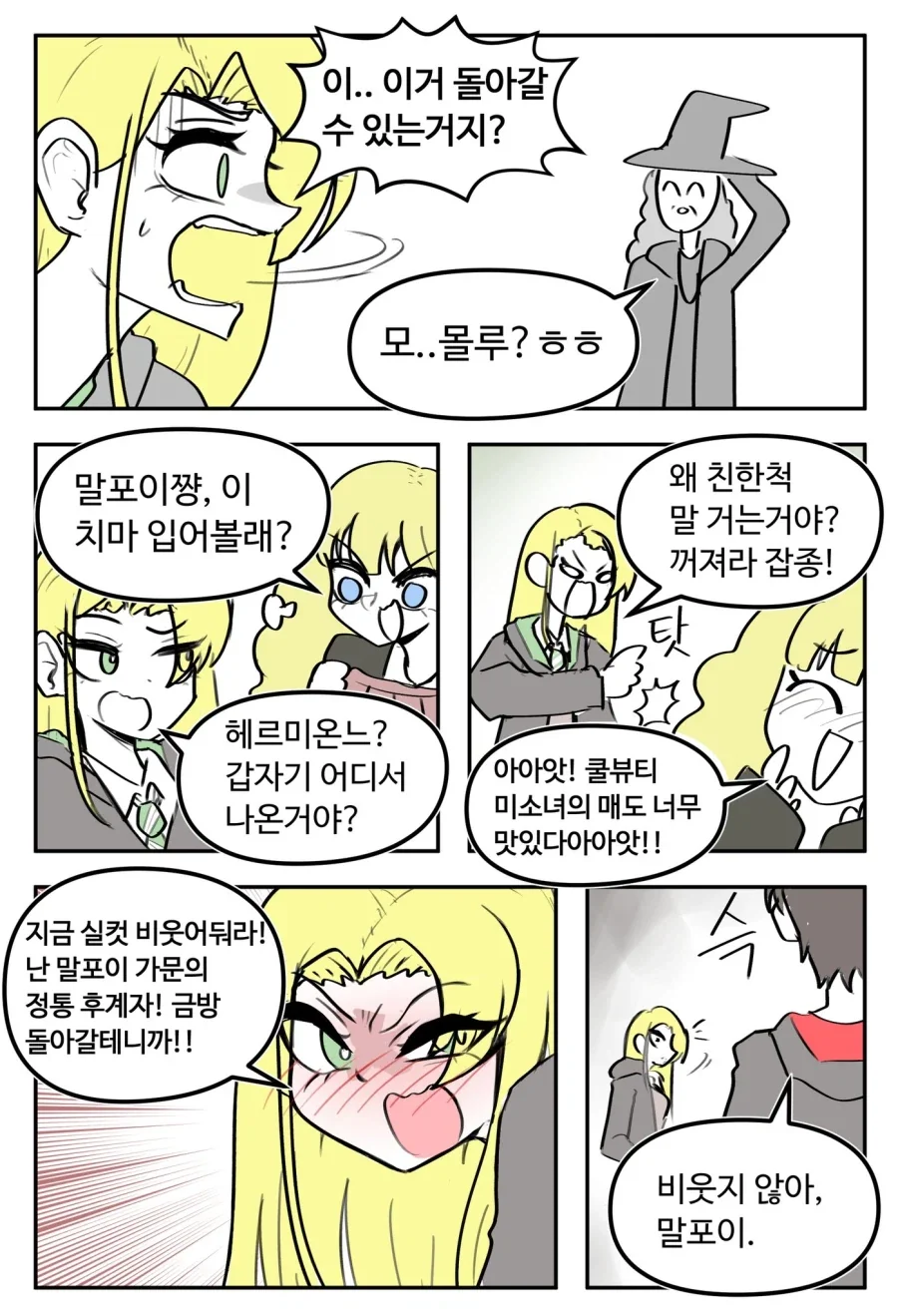 해리포터) 진짜 여자가 되버린 말포이.manga - 이미지 3