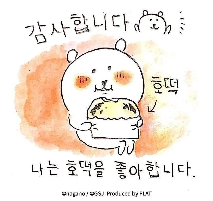호떡냠남.manhwa - 이미지 2