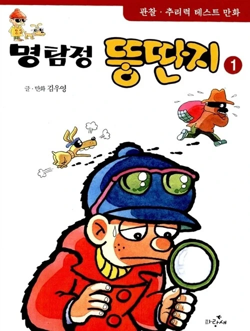 故뚱딴지 작가가 그린 재밌게 본 만화 - 이미지 2