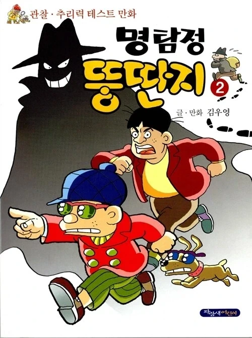 故뚱딴지 작가가 그린 재밌게 본 만화 - 이미지 3