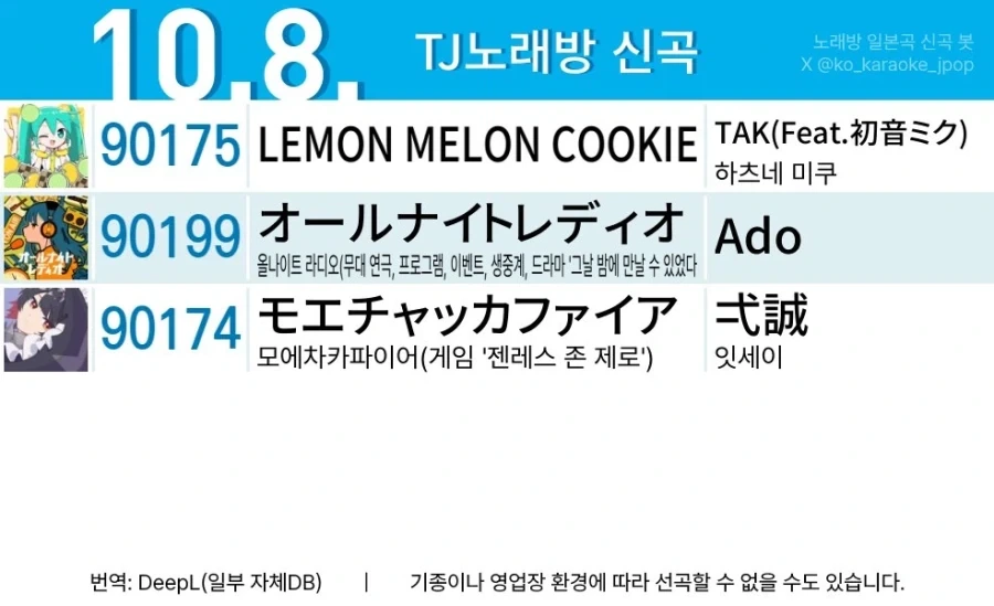 TJ 노래방 X덕곡 업데이트.jpg