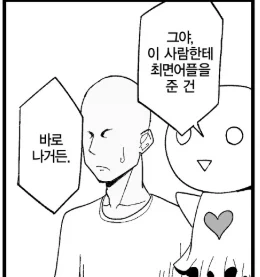 마스코트가 ㅊㅁ어플을 준 이유.manhwa