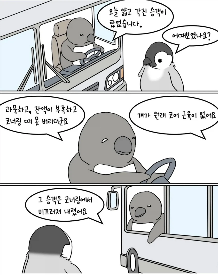 남극 분실된 지갑의 행방.manhwa - 이미지 3