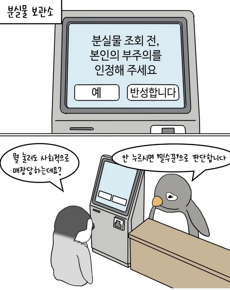 남극 분실된 지갑의 행방.manhwa - 이미지 4