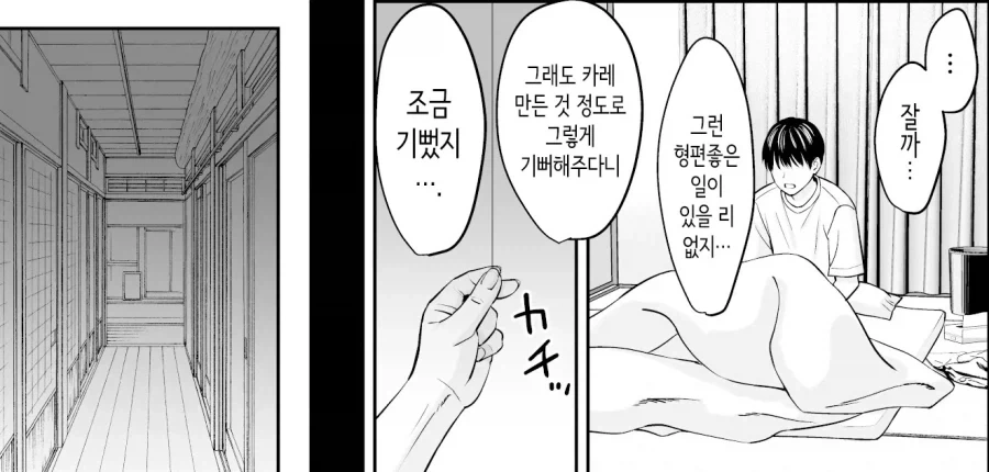 외톨이인 나에게 누나들이 생긴 이야기.manhwa - 이미지 11