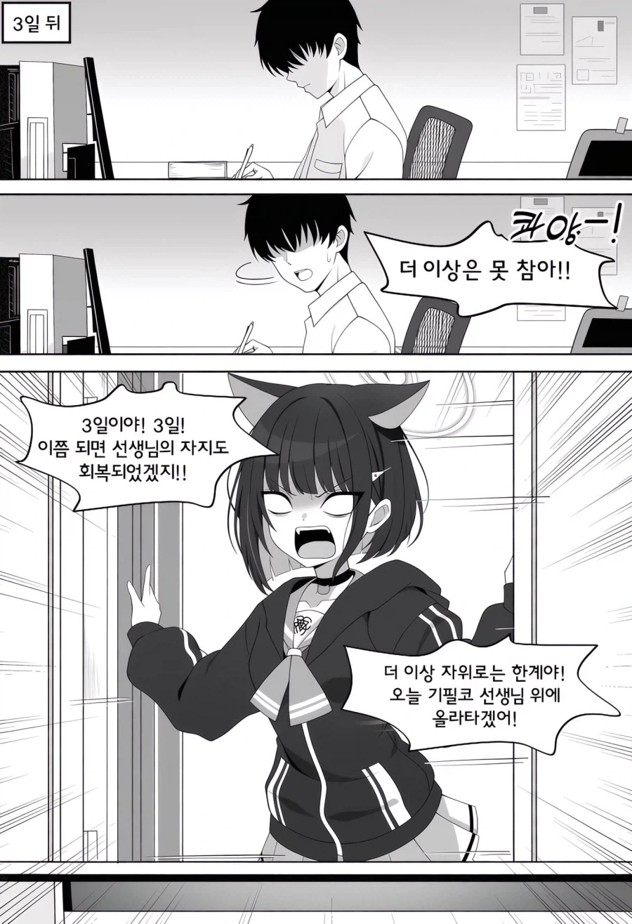 (븧루아카)(ai)몸에 이상이 생긴 선생 manhwa - 이미지 3