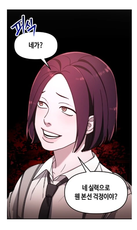 오랜 친구한테 막말해서 벌어지는 참사.manhwa - 이미지 6