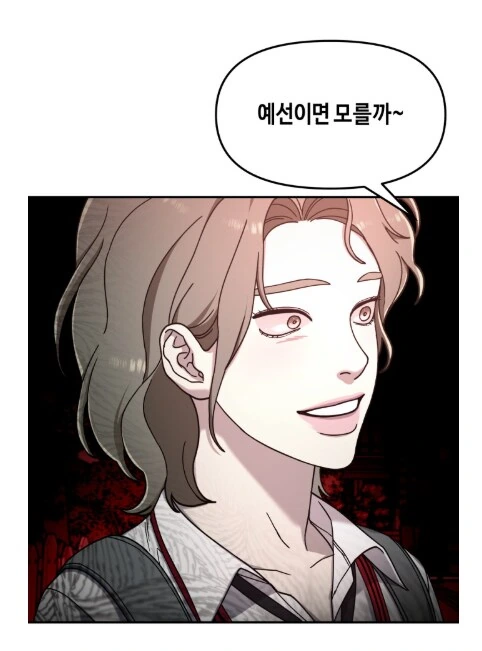 오랜 친구한테 막말해서 벌어지는 참사.manhwa - 이미지 7