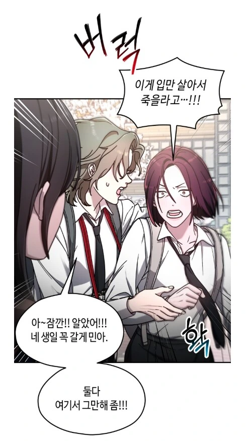 오랜 친구한테 막말해서 벌어지는 참사.manhwa - 이미지 22
