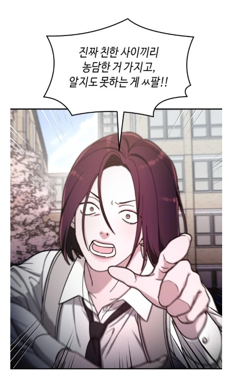 오랜 친구한테 막말해서 벌어지는 참사.manhwa - 이미지 25