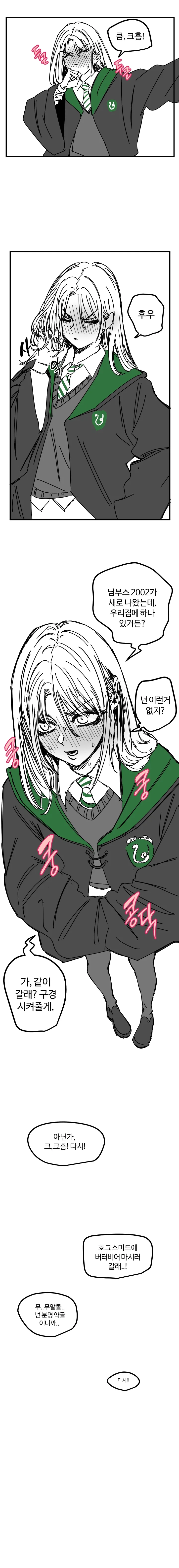 해리포터) 폴리주스를 훔쳐온 말포이.manhwa - 이미지 5