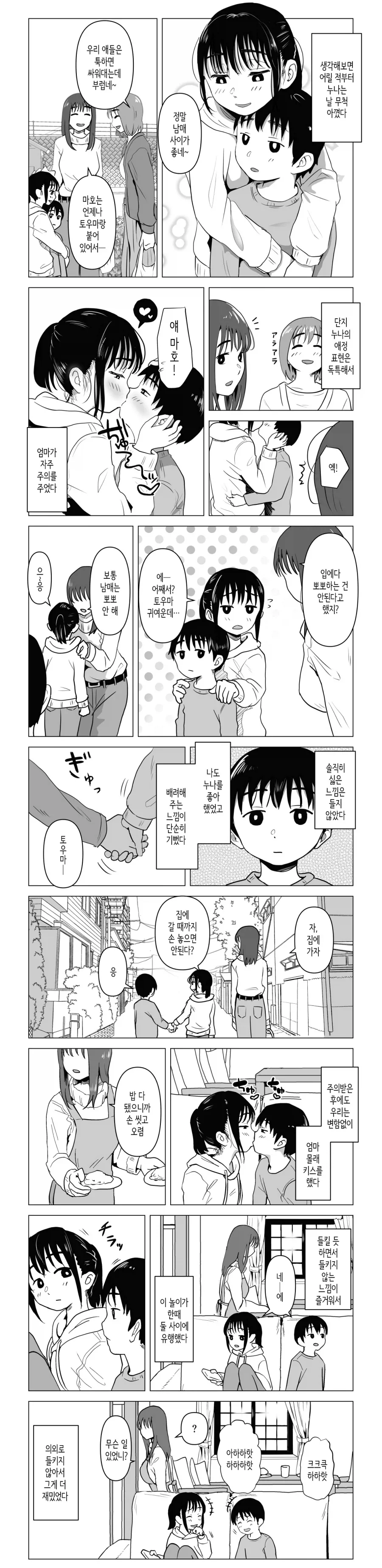 애정 표현이 독특한 누나.manhwa