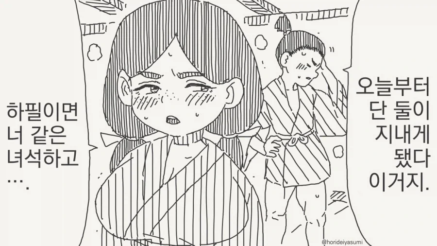 시골에는 오락거리라고는 이런거밖에 없다.manhwa - 이미지 3