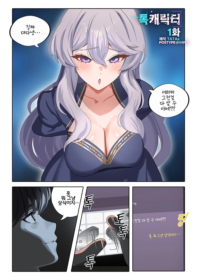AI채팅에 과몰입한 말로.manhwa